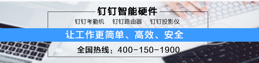 钉钉代理商销售