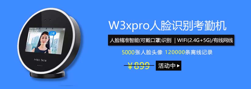 魔点w3xpro智能人脸识别考勤机