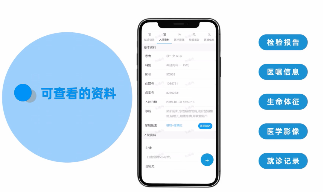 钉钉线上查看患者资料