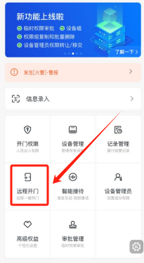 魔点门禁机如何远程开门